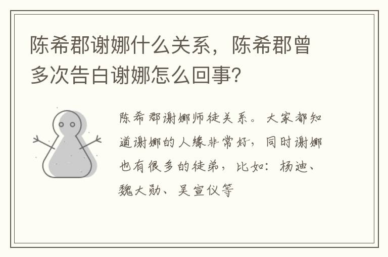 陈希郡曾多次告白谢娜怎么回事 陈希郡谢娜什么关系