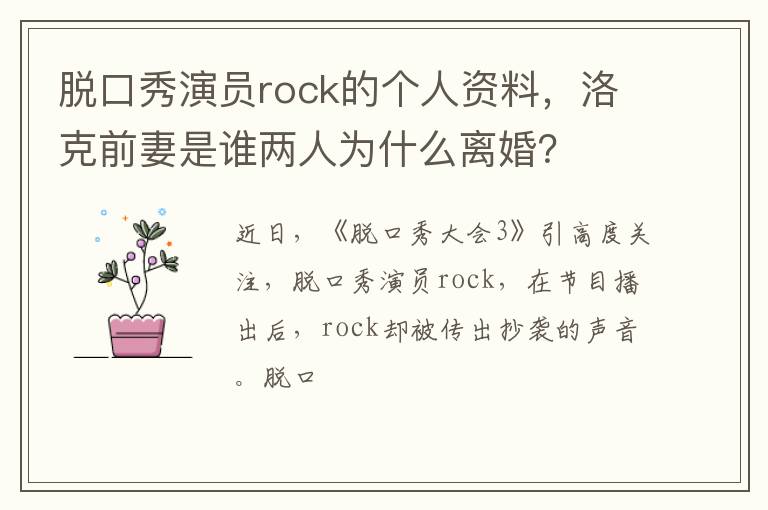 洛克前妻是谁两人为什么离婚 脱口秀演员rock的个人资料