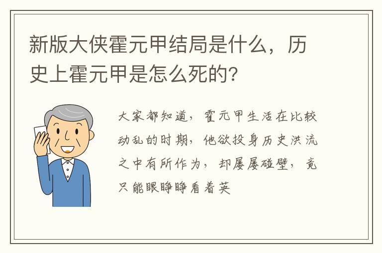 历史上霍元甲是怎么死的 新版大侠霍元甲结局是什么