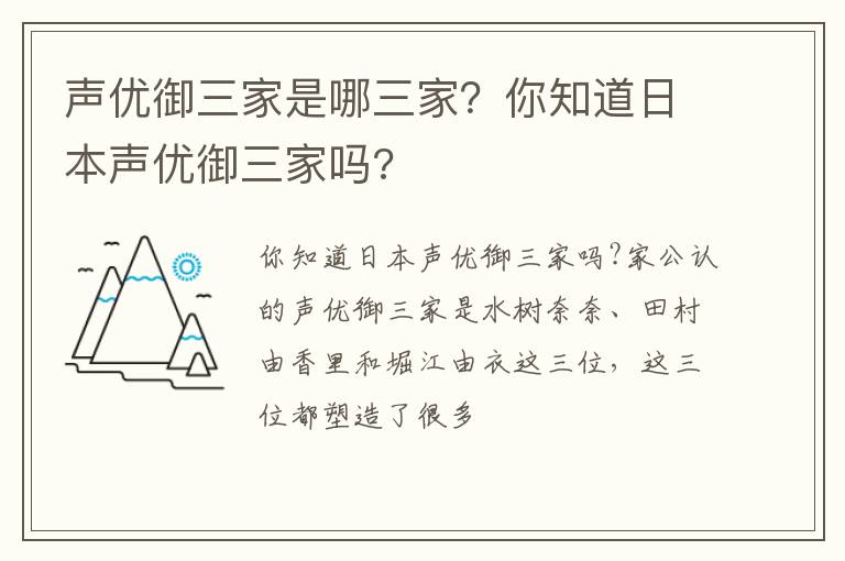 你知道日本声优御三家吗 声优御三家是哪三家
