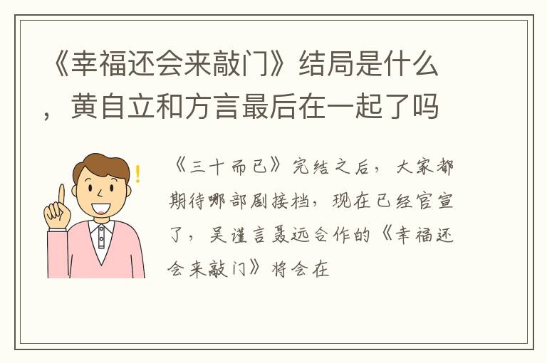 黄自立和方言最后在一起了吗 《幸福还会来敲门》结局是什么