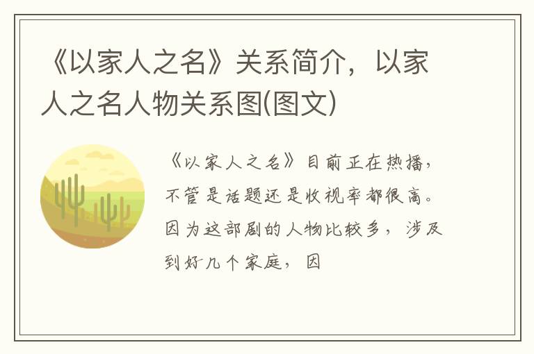 以家人之名人物关系图 图文 《以家人之名》关系简介