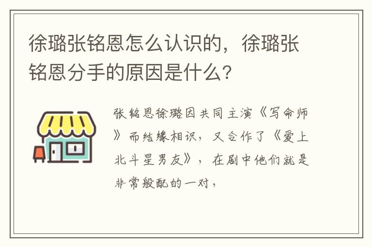 徐璐张铭恩分手的原因是什么 徐璐张铭恩怎么认识的