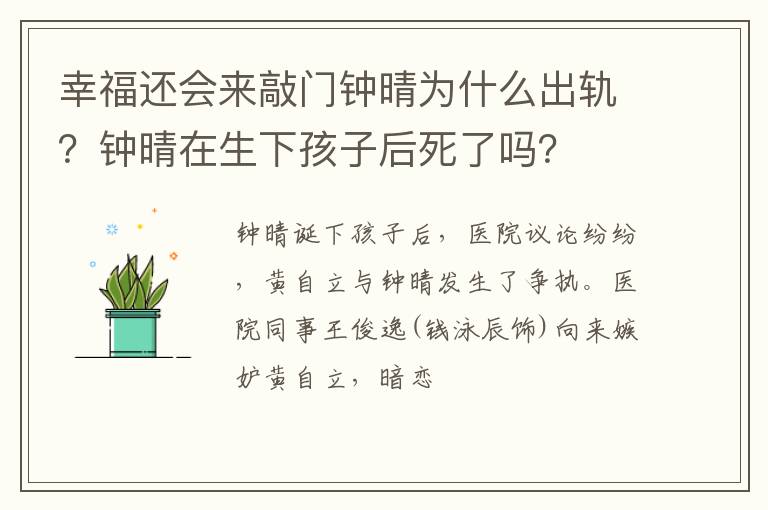 钟晴在生下孩子后死了吗 幸福还会来敲门钟晴为什么出轨