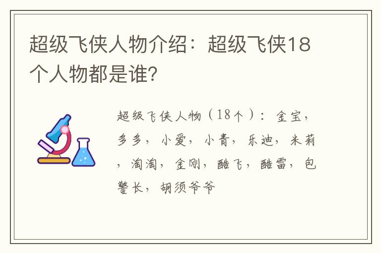 超级飞侠人物介绍：超级飞侠18个人物都是谁 超级飞侠人物介绍：超级飞侠18个人物都是谁