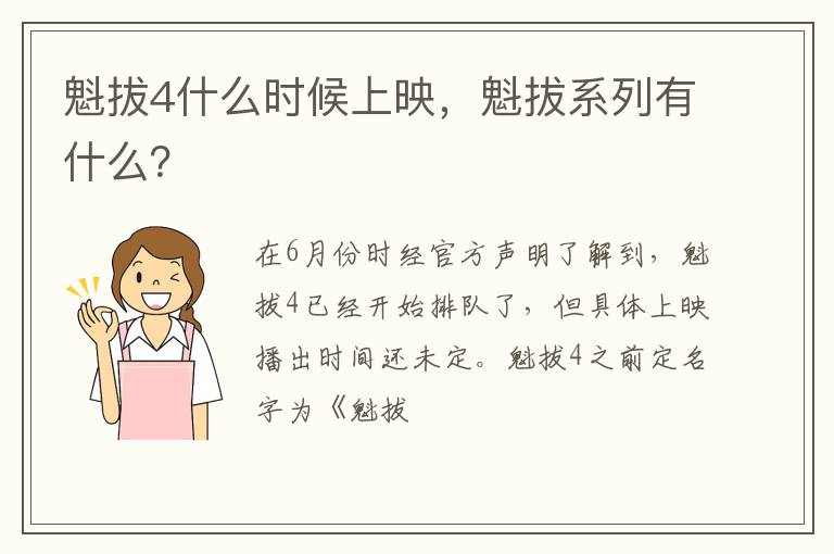 魁拔系列有什么 魁拔4什么时候上映