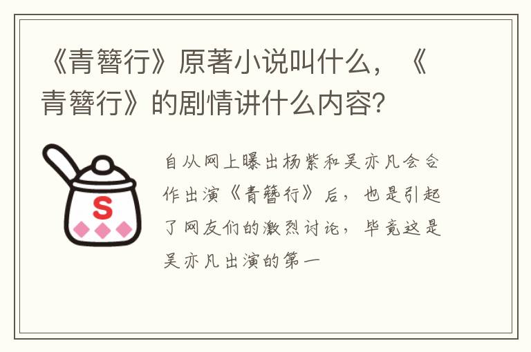 《青簪行》的剧情讲什么内容 《青簪行》原著小说叫什么