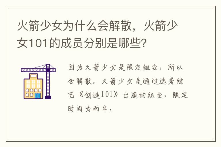 火箭少女101的成员分别是哪些 火箭少女为什么会解散