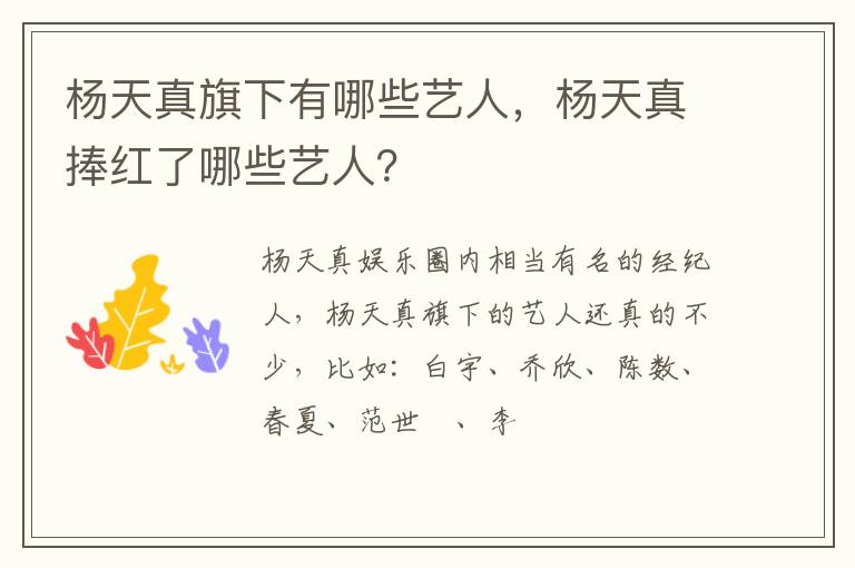 杨天真捧红了哪些艺人 杨天真旗下有哪些艺人