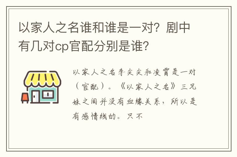 剧中有几对cp官配分别是谁 以家人之名谁和谁是一对