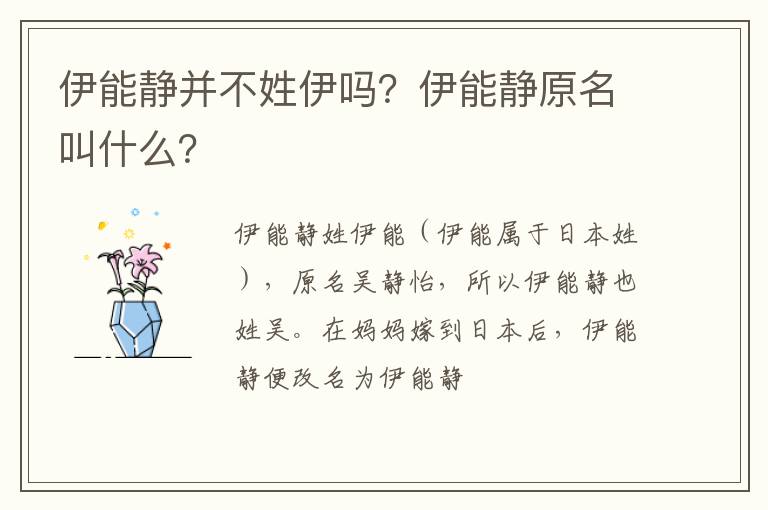 伊能静原名叫什么 伊能静并不姓伊吗