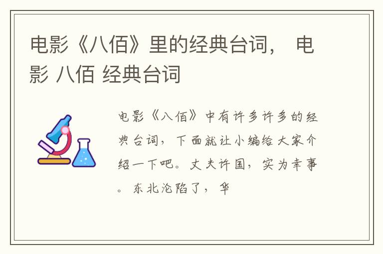 电影 八佰 经典台词 电影《八佰》里的经典台词