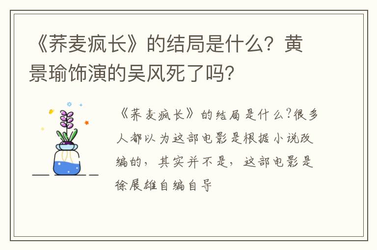 黄景瑜饰演的吴风死了吗 《荞麦疯长》的结局是什么