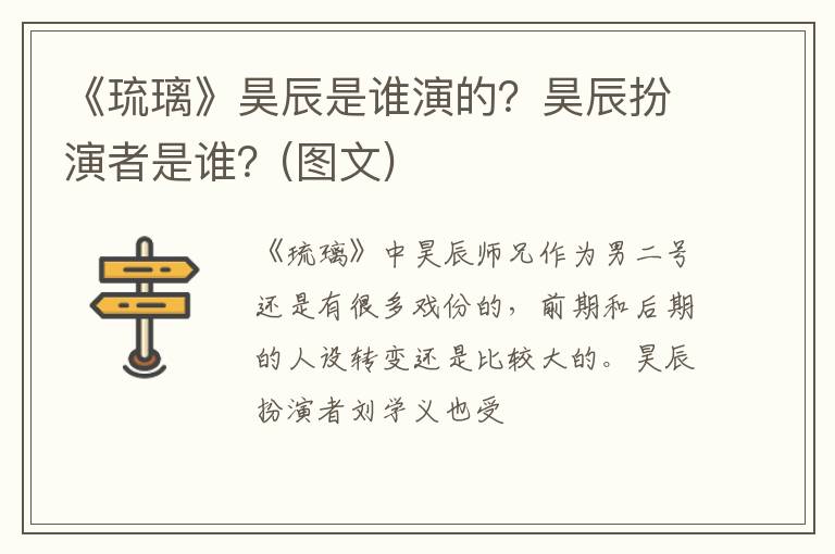 昊辰扮演者是谁 图文 《琉璃》昊辰是谁演的