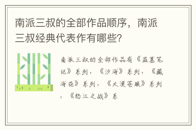 南派三叔经典代表作有哪些 南派三叔的全部作品顺序