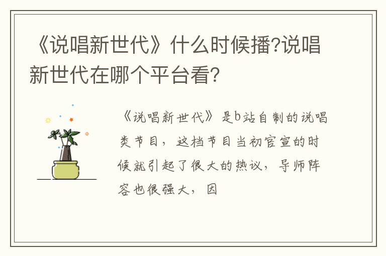 说唱新世代在哪个平台看 《说唱新世代》什么时候播