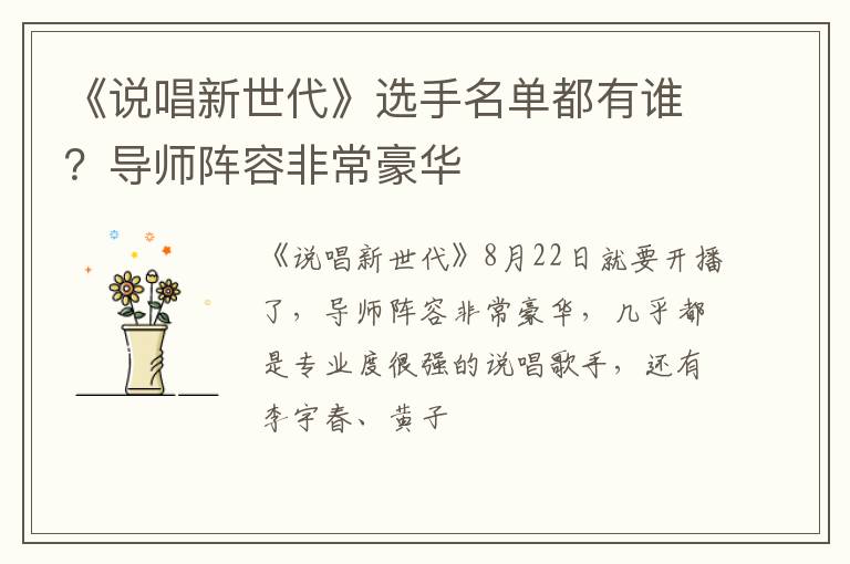 导师阵容非常豪华 《说唱新世代》选手名单都有谁