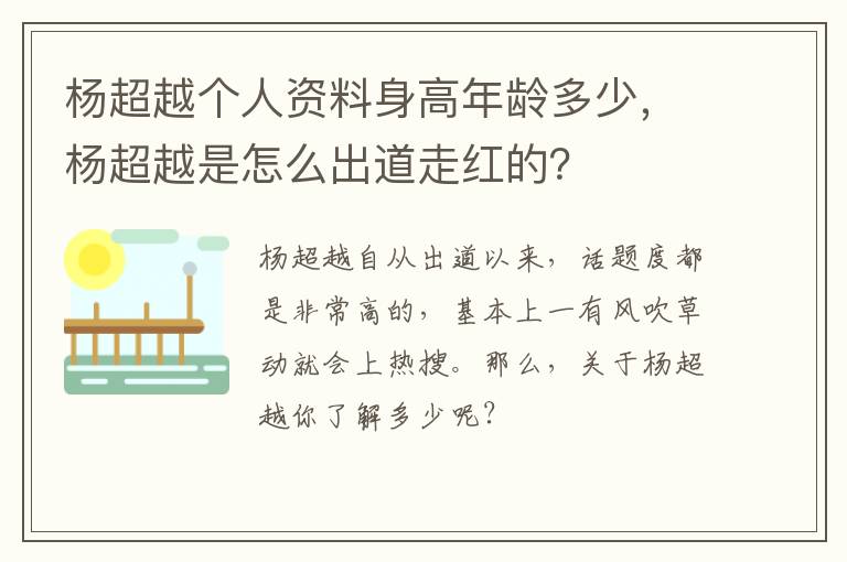 杨超越是怎么出道走红的 杨超越个人资料身高年龄多少