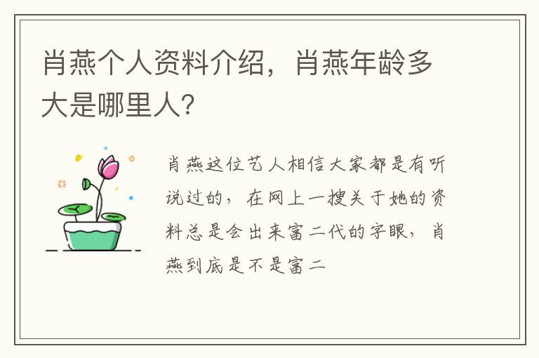 肖燕年龄多大是哪里人 肖燕个人资料介绍