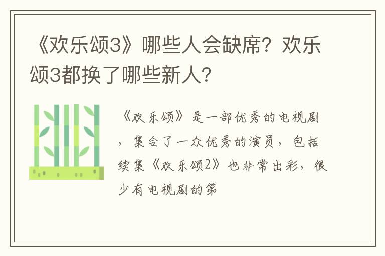 欢乐颂3都换了哪些新人 《欢乐颂3》哪些人会缺席