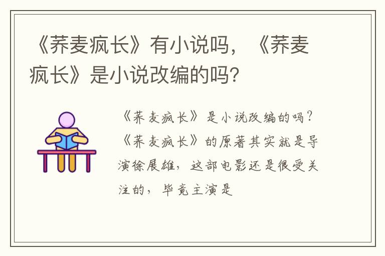 《荞麦疯长》是小说改编的吗 《荞麦疯长》有小说吗