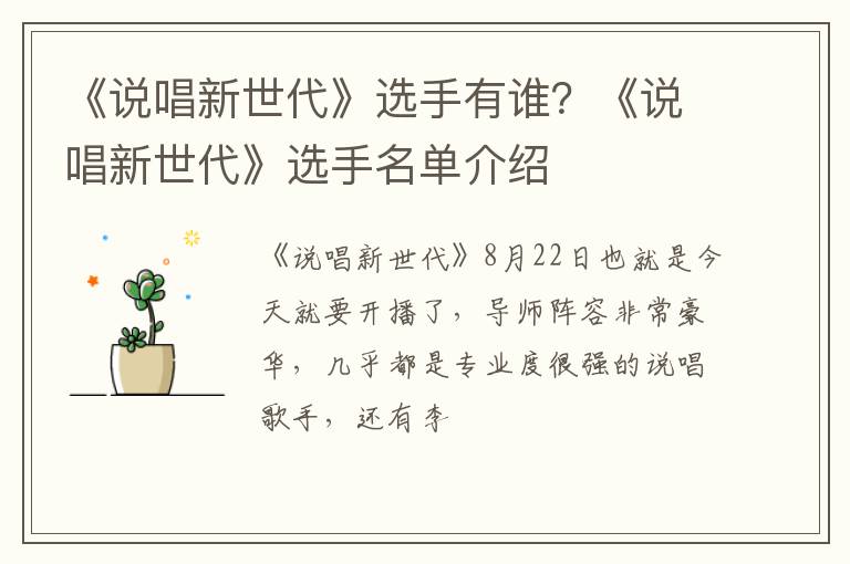 《说唱新世代》选手名单介绍 《说唱新世代》选手有谁