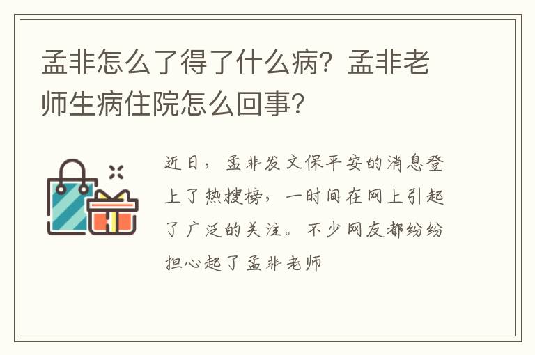 孟非老师生病住院怎么回事 孟非怎么了得了什么病