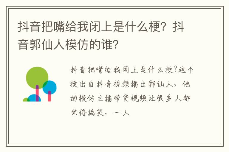 抖音郭仙人模仿的谁 抖音把嘴给我闭上是什么梗