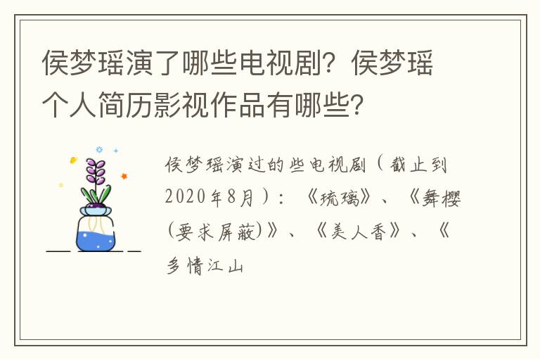 侯梦瑶个人简历影视作品有哪些 侯梦瑶演了哪些电视剧