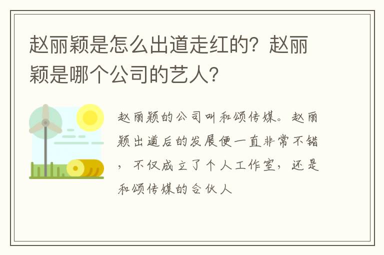 赵丽颖是哪个公司的艺人 赵丽颖是怎么出道走红的