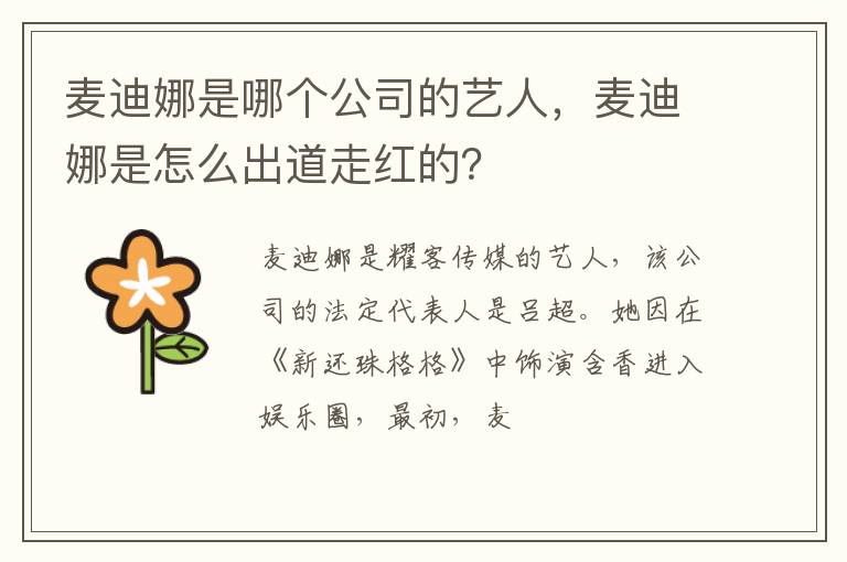 麦迪娜是怎么出道走红的 麦迪娜是哪个公司的艺人