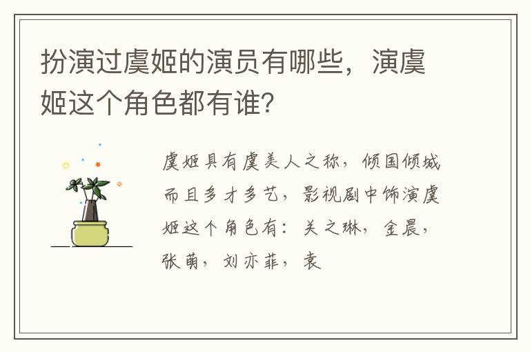 演虞姬这个角色都有谁 扮演过虞姬的演员有哪些