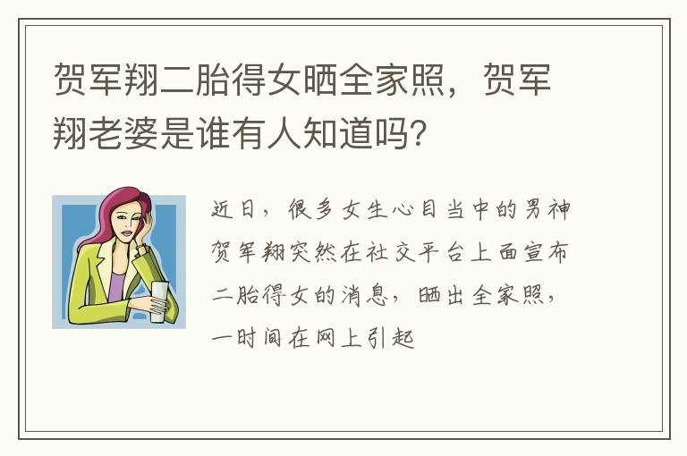 贺军翔老婆是谁有人知道吗 贺军翔二胎得女晒全家照