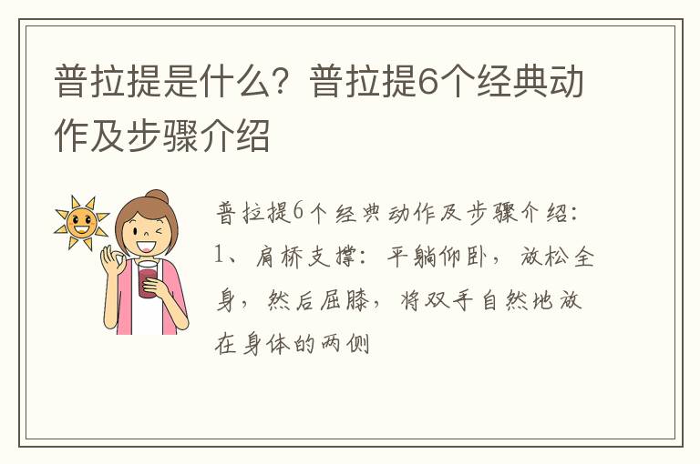 普拉提6个经典动作及步骤介绍 普拉提是什么