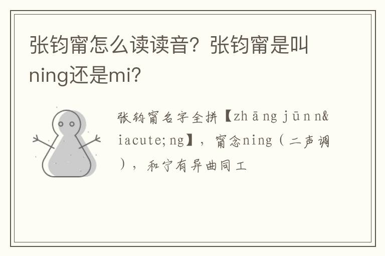 张钧甯是叫ning还是mi 张钧甯怎么读读音