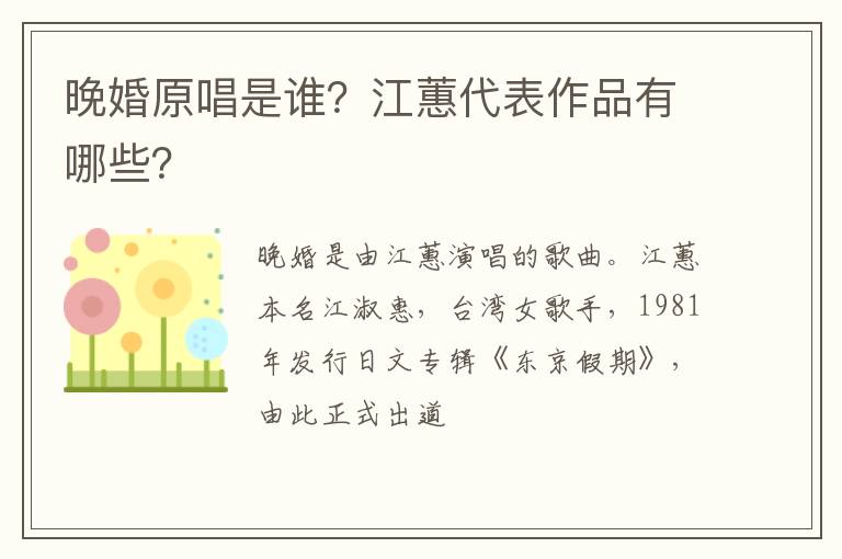 江蕙代表作品有哪些 晚婚原唱是谁