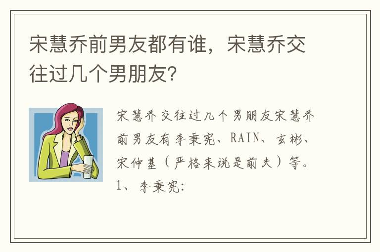 宋慧乔交往过几个男朋友 宋慧乔前男友都有谁