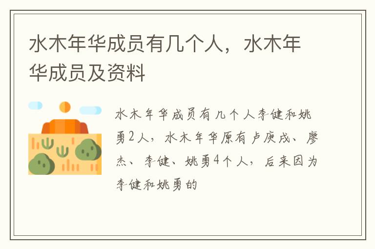 水木年华成员及资料 水木年华成员有几个人