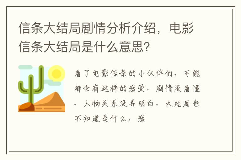 电影信条大结局是什么意思 信条大结局剧情分析介绍