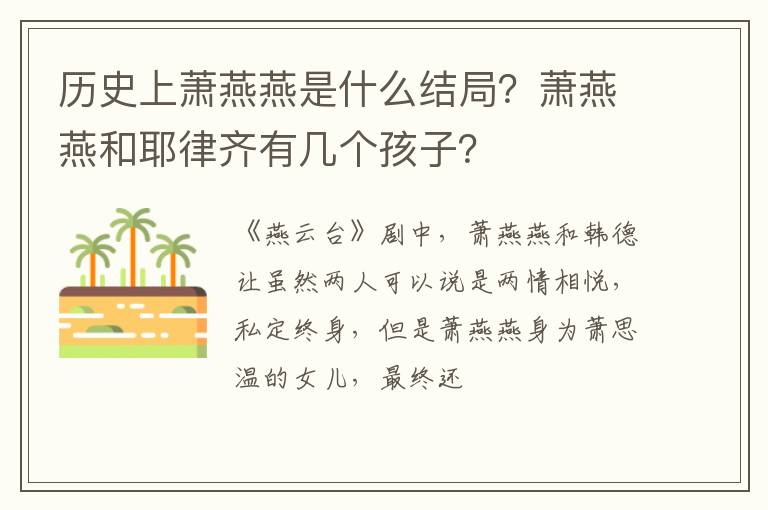 萧燕燕和耶律齐有几个孩子 历史上萧燕燕是什么结局