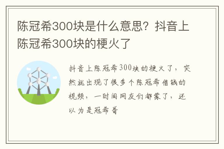 抖音上陈冠希300块的梗火了 陈冠希300块是什么意思