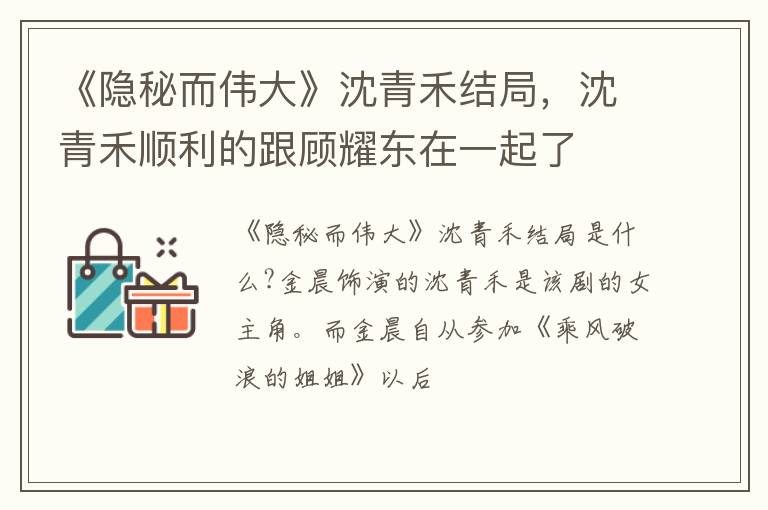 沈青禾顺利的跟顾耀东在一起了 《隐秘而伟大》沈青禾结局