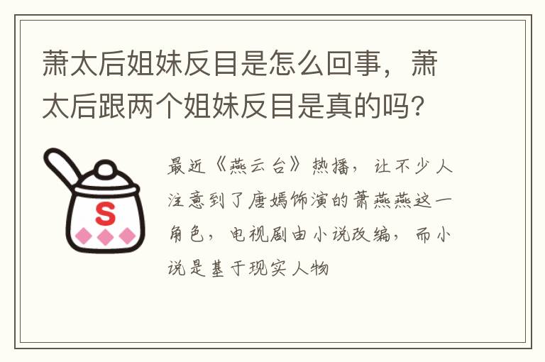 萧太后跟两个姐妹反目是真的吗 萧太后姐妹反目是怎么回事