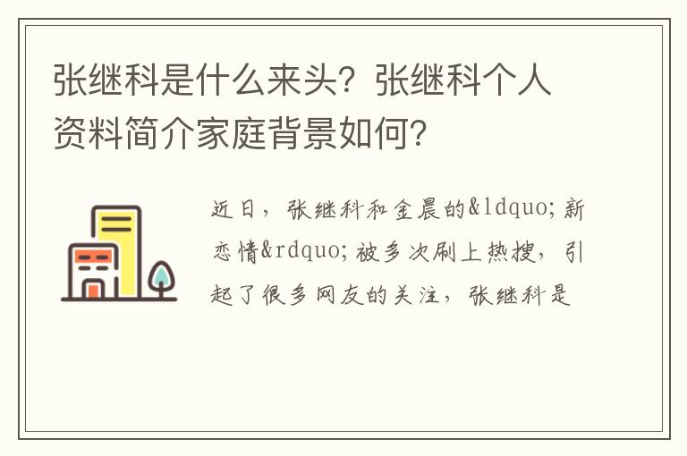 张继科个人资料简介家庭背景如何 张继科是什么来头