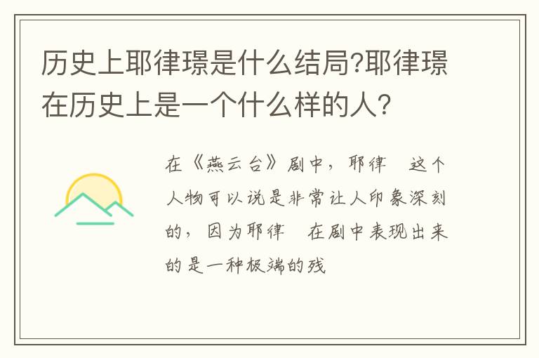 耶律璟在历史上是一个什么样的人 历史上耶律璟是什么结局