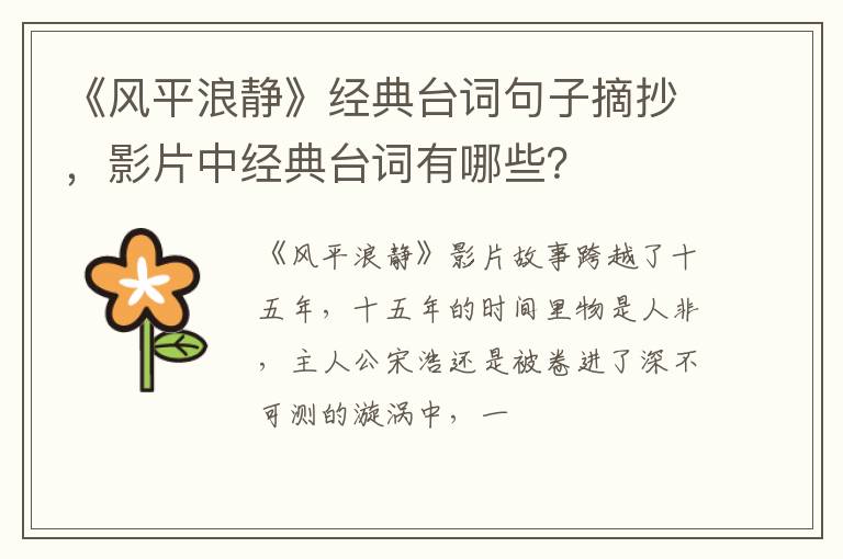 影片中经典台词有哪些 《风平浪静》经典台词句子摘抄