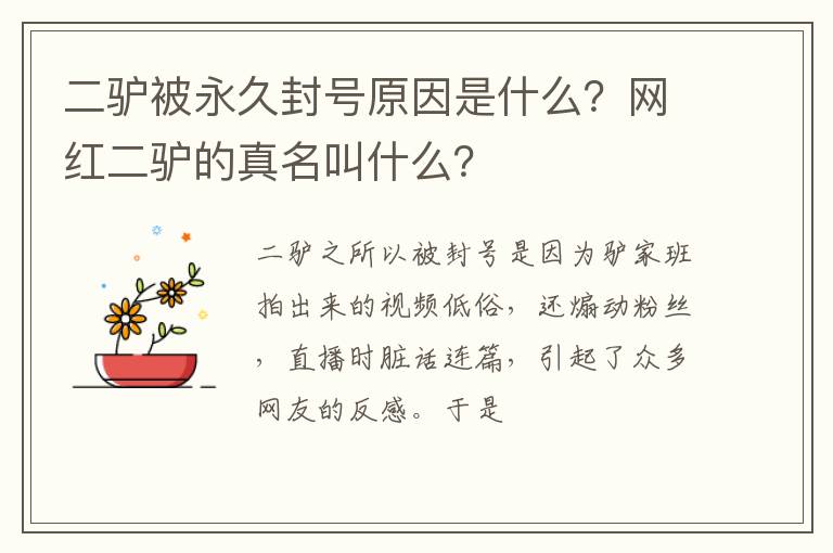 网红二驴的真名叫什么 二驴被永久封号原因是什么