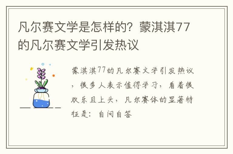 蒙淇淇77的凡尔赛文学引发热议 凡尔赛文学是怎样的