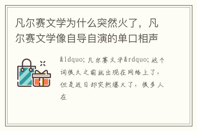 凡尔赛文学像自导自演的单口相声 凡尔赛文学为什么突然火了