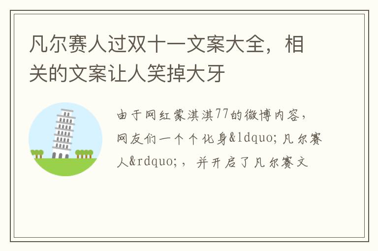 相关的文案让人笑掉大牙 凡尔赛人过双十一文案大全